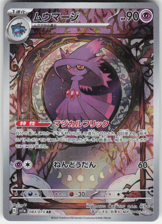 Mismagius - Art Rare SV1a: Triplet Beat 083/073 NM