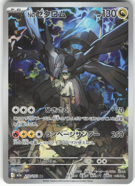 N's Zekrom - Art Rare M2a: High Class Pack: MEGA Dream ex 210/193 NM