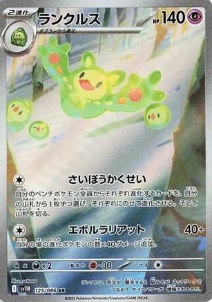 Reuniclus 125/086 Art Rare SV11B: Black Bolt NM/M