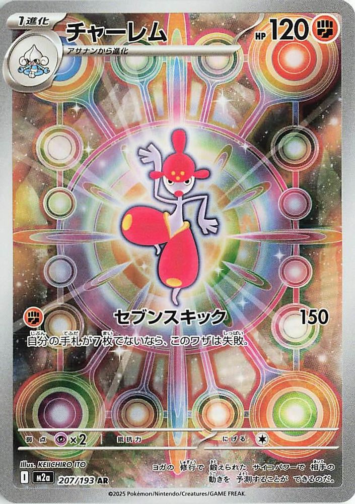 Medicham 207/193 Art Rare MEGA Dream ex NM/M