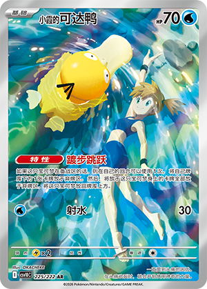 Misty's Psyduck 225 AR Chasing Glory Together NM/M