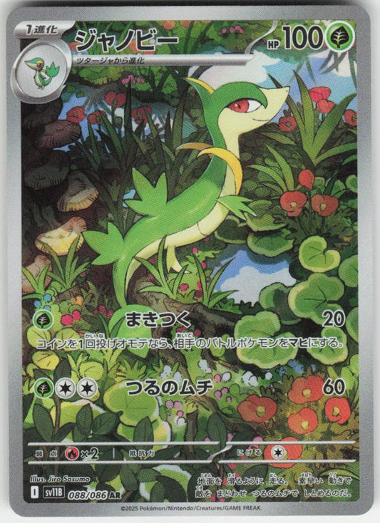 Servine - Art Rare SV11B: Black Bolt 088/086 NM