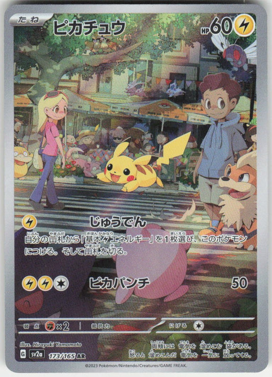 Pikachu - Art Rare SV2a: Pokemon Card 151 173/165 NM