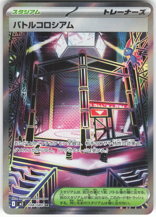 Battle Colosseum - 108/080 Super Rare M2: Inferno X 108/80 NM