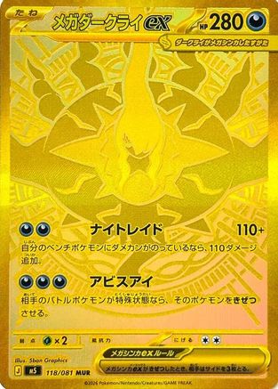 Mega Darkrai ex 118/081 Special Art Rare Abyss Eye NM/M