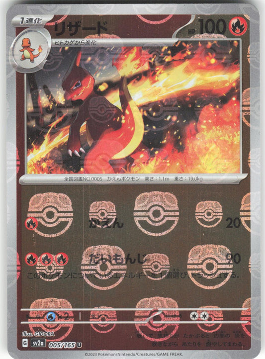 Charmeleon (Master Ball Pattern) 005/165 Uncommon SV2a: Pokemon Card 151 NM/M