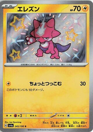 Toxel 245/190 Shiny Shiny Treasure ex NM/M
