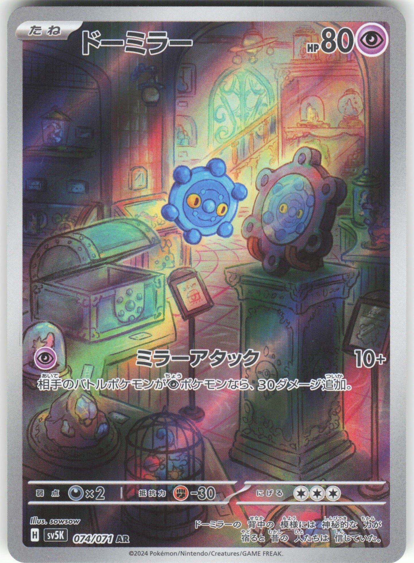 Bronzor - Art Rare SV5K: Wild Force 074/071 NM