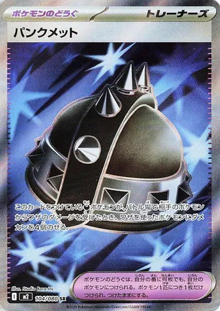 Punk Helmet 104/080 Super Rare Inferno X NM/M