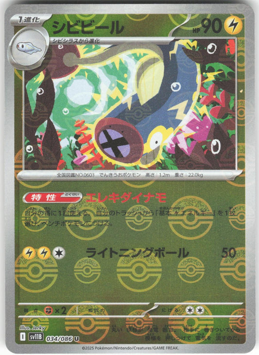 Eelektrik (Poke Ball Pattern) 034/086 Uncommon SV11B: Black Bolt NM/M