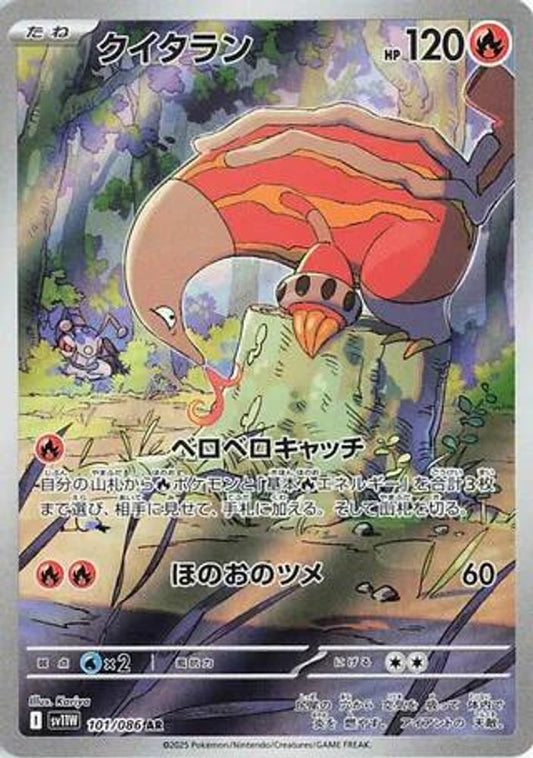 Heatmor 101/086 Art Rare SV11W: White Flare NM/M