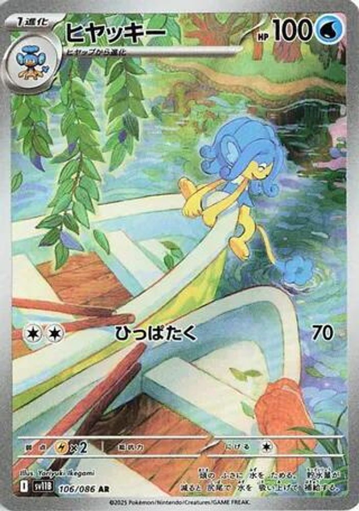 Simipour 106/086 Art Rare SV11B: Black Bolt NM/M