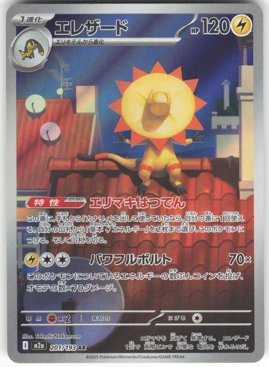 Heliolisk - Art Rare M2a: High Class Pack: MEGA Dream ex 201/193 NM