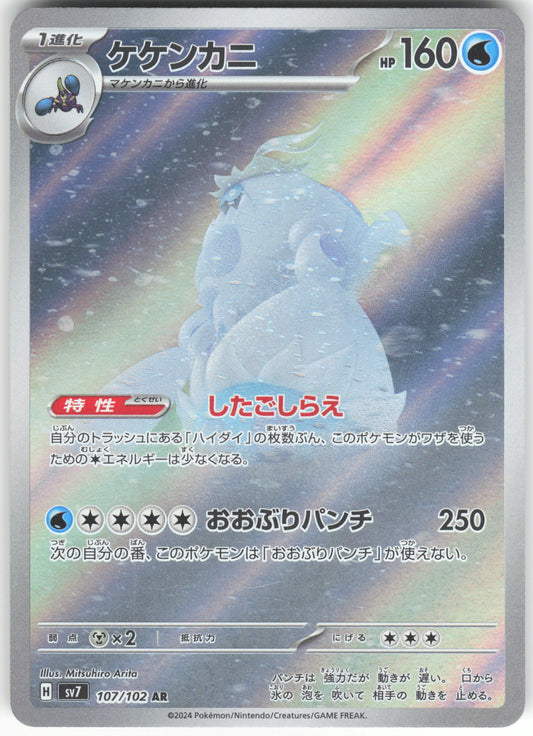 Crabominable - Art Rare SV7: Stellar Miracle 107/102 NM