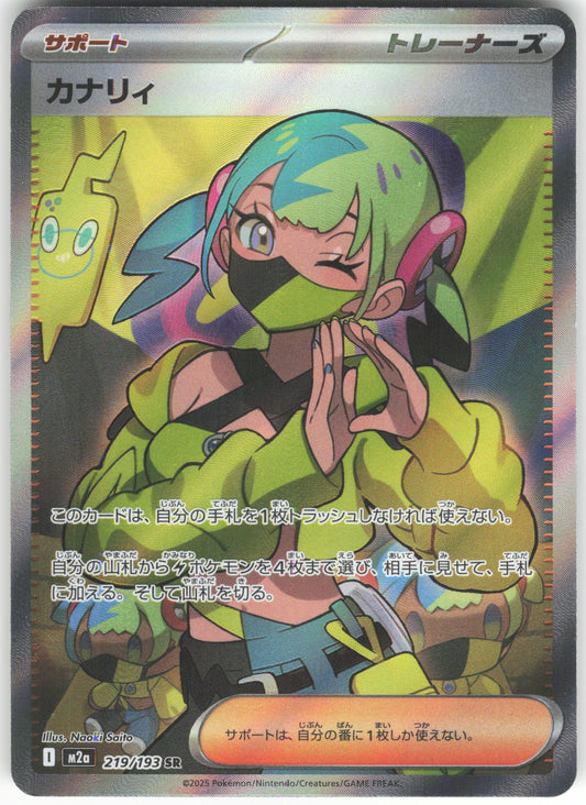 Canari - Super Rare M2a: High Class Pack: MEGA Dream ex 219/193 NM