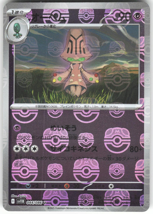 Beheeyem (Master Ball Pattern) 044/086 Uncommon SV11B: Black Bolt NM/M