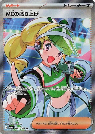Emcees Excitement 082/063 Super Rare Heat Wave Arena NM/M
