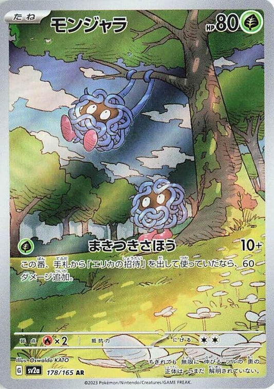 Tangela 178/165 Art Rare SV2a: Pokemon Card 151 NM/M