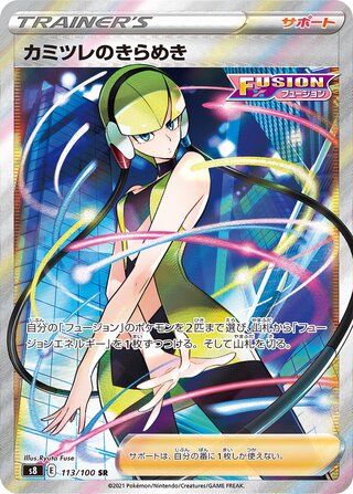 Elesas Sparkle 113/100 Super Rare Fusion Arts NM/M
