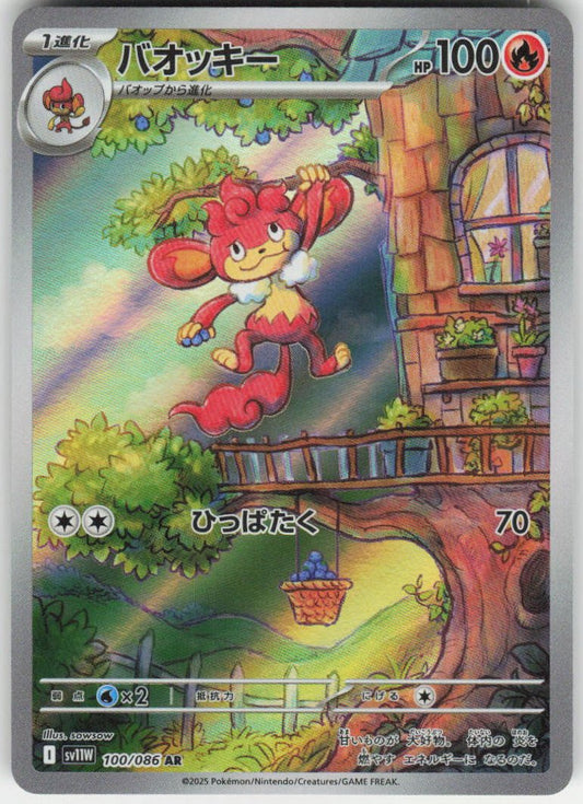 Simisear - Art Rare SV11W: White Flare 100/086 NM