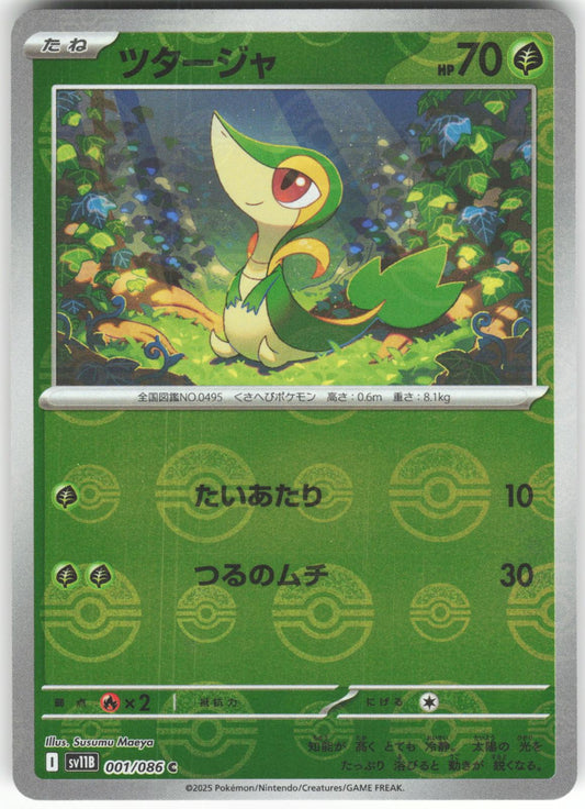 Snivy (Poke Ball Pattern) 001/086 Common SV11B: Black Bolt NM/M