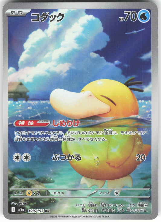 Psyduck - Art Rare M2a: High Class Pack: MEGA Dream ex 199/193 NM