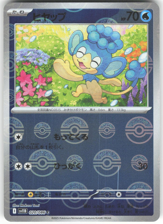 Panpour (Poke Ball Pattern) 020/086 Common SV11B: Black Bolt NM/M