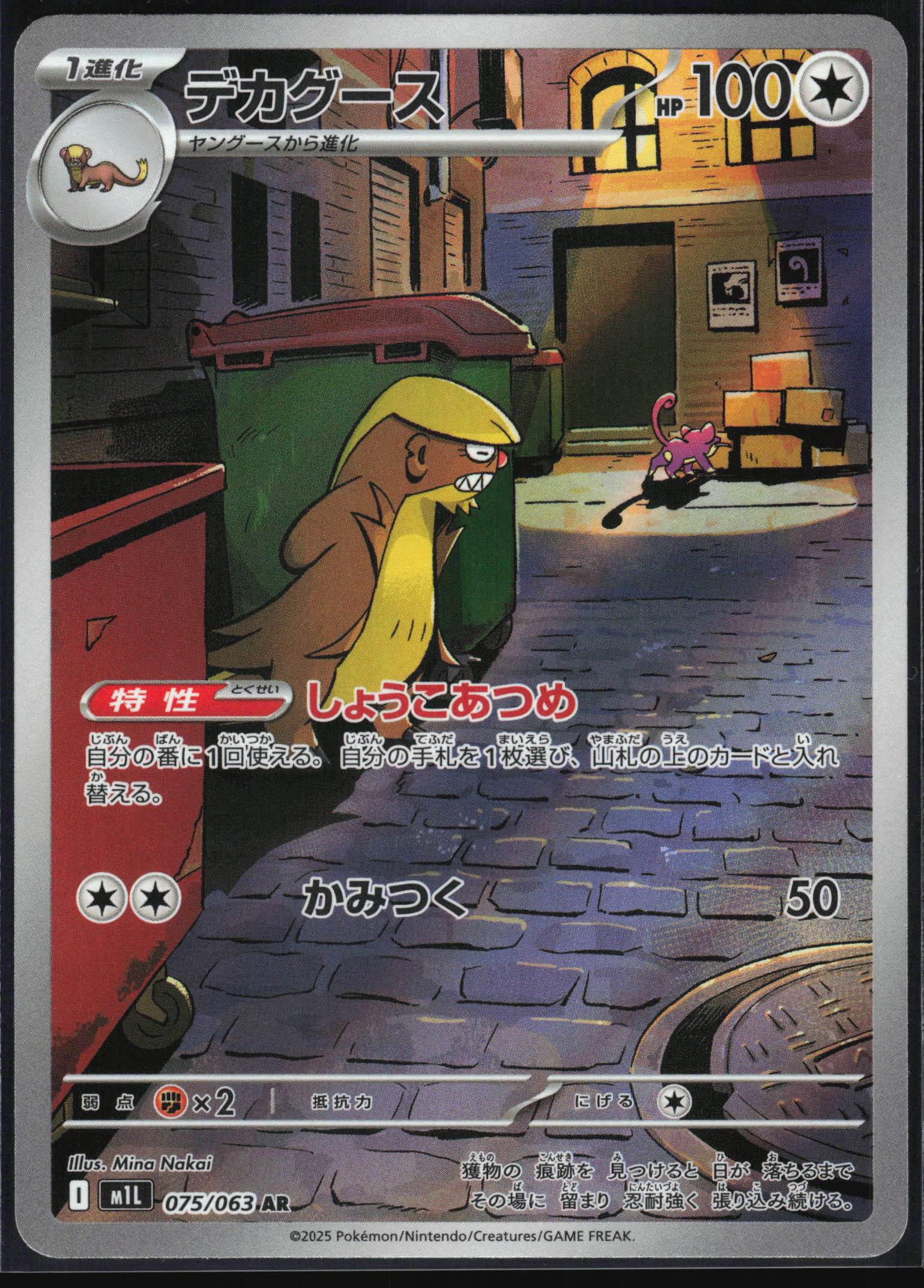 Gumshoos 075/063 Art Rare Mega Brave NM/M