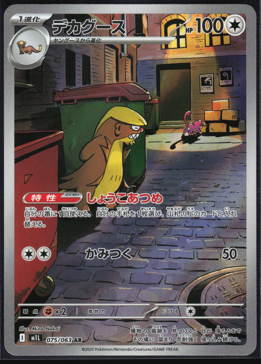 Gumshoos 075/063 Art Rare Mega Brave NM/M