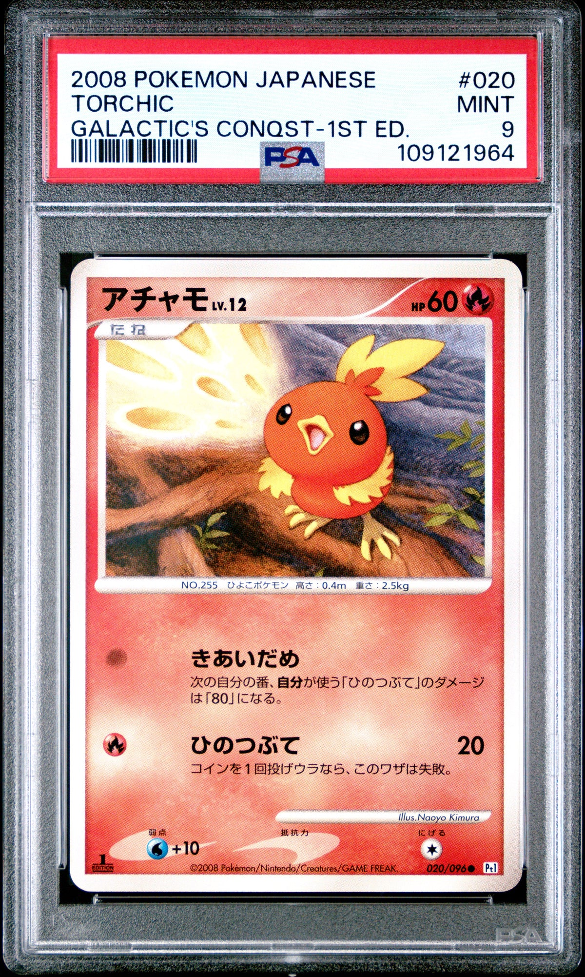 PSA 9 2008 POKEMON JAPANESE GALACTIC'S CONQUEST #020 TORCHIC GALACTIC'S CONQST-1ST ED. 109121964