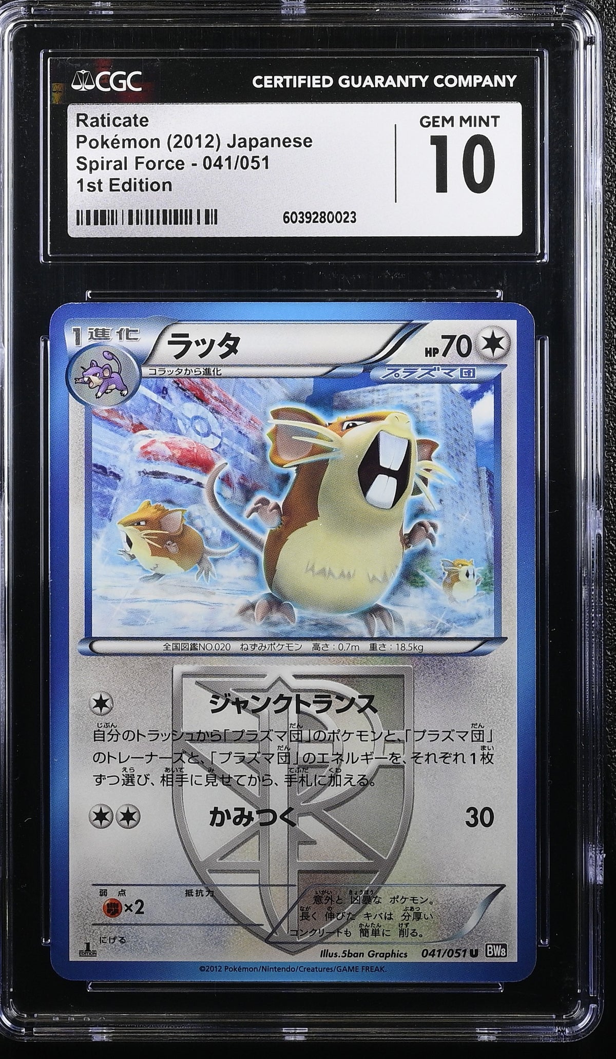 CGC 10 2012 POKEMON JAPANESE RATICATE SPIRAL FORCE 1ST EDITION #041 6039280023