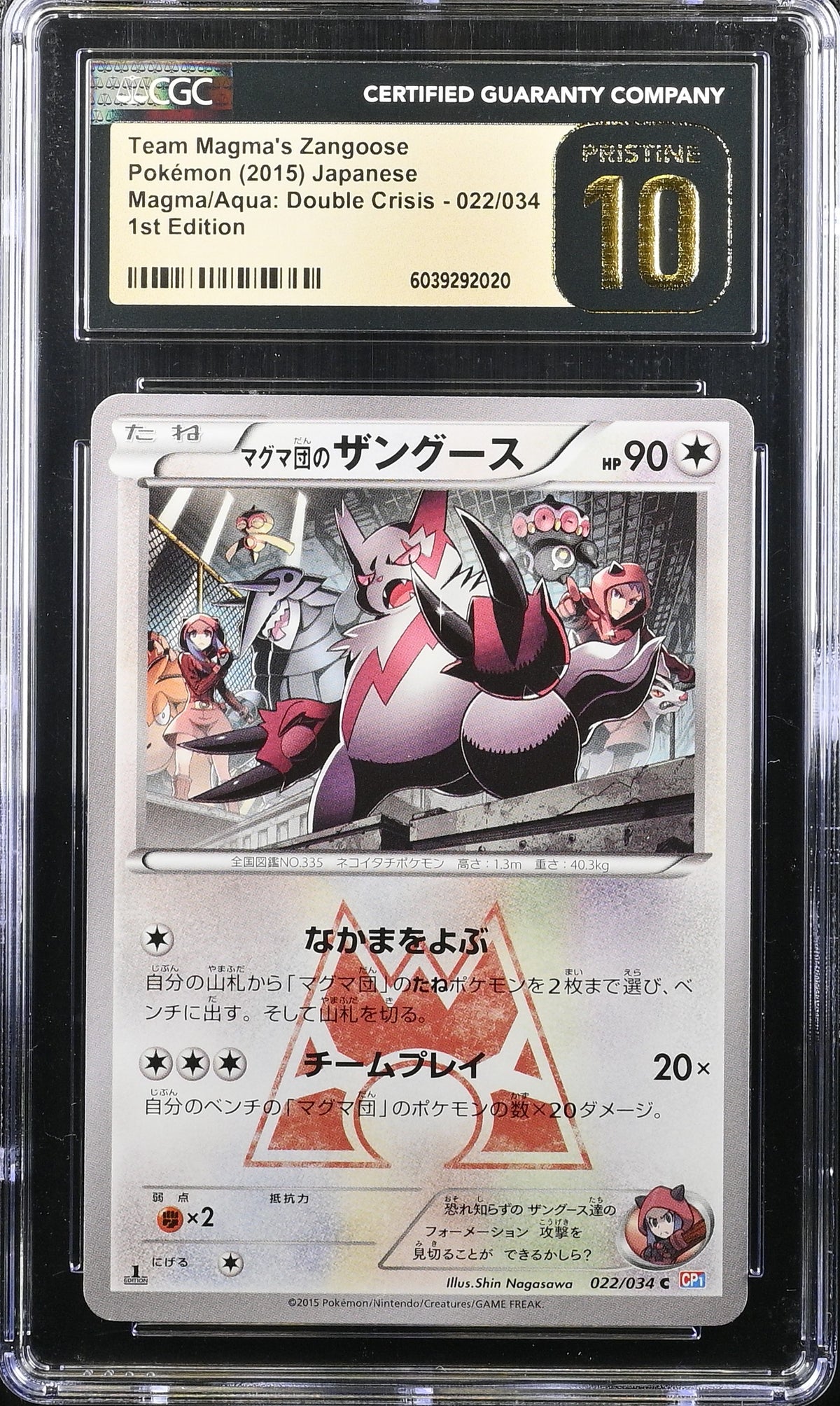 CGC PRISTINE 10 2015 POKEMON JAPANESE TEAM MAGMA'S ZANGOOSE MAGMA/AQUA: DOUBLE CRISIS 1ST EDITION #022 6039292020