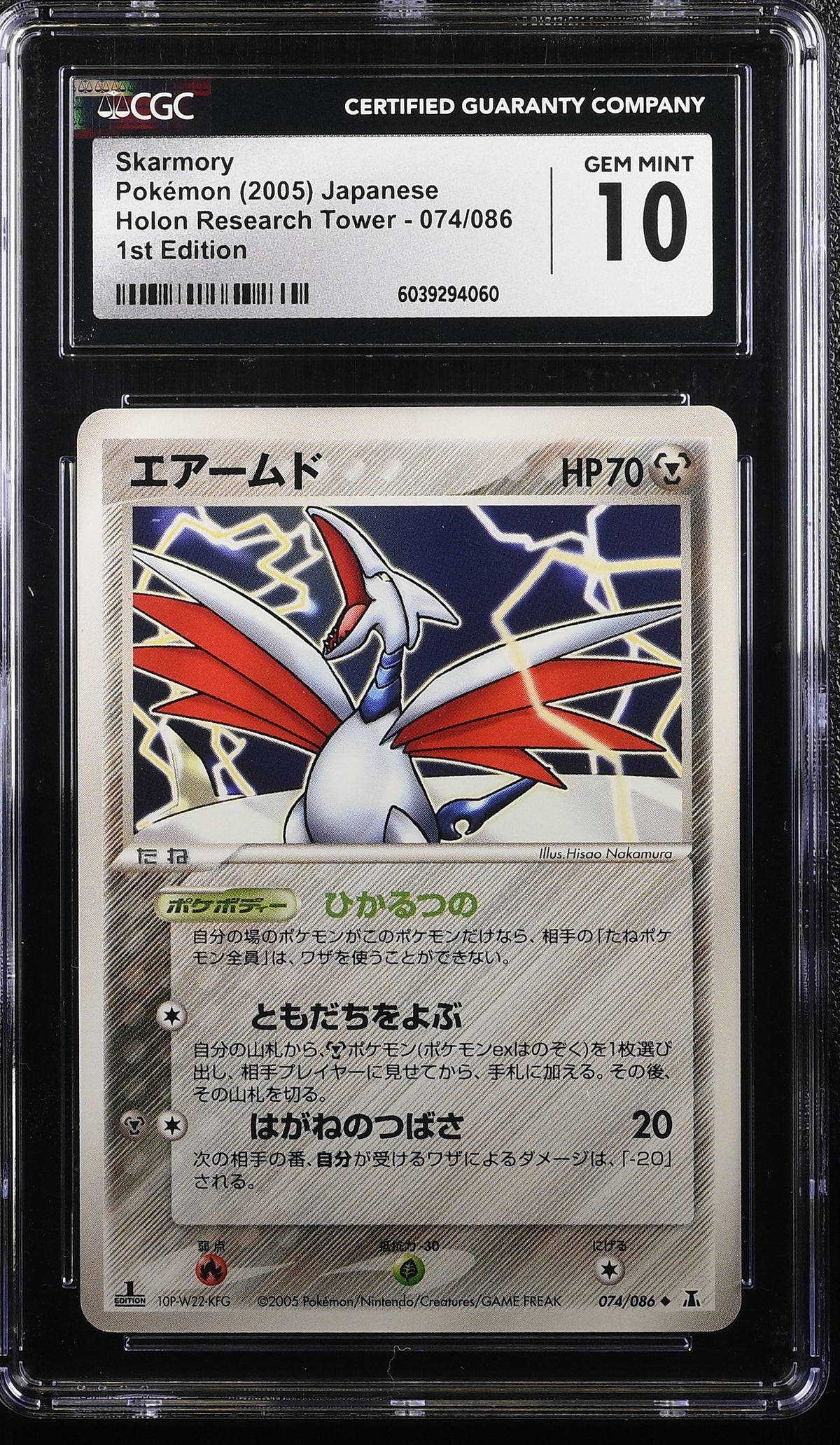 CGC 10 2005 POKEMON JAPANESE SKARMORY HOLON RESEARCH TOWER 1ST EDITION #074 6039294060