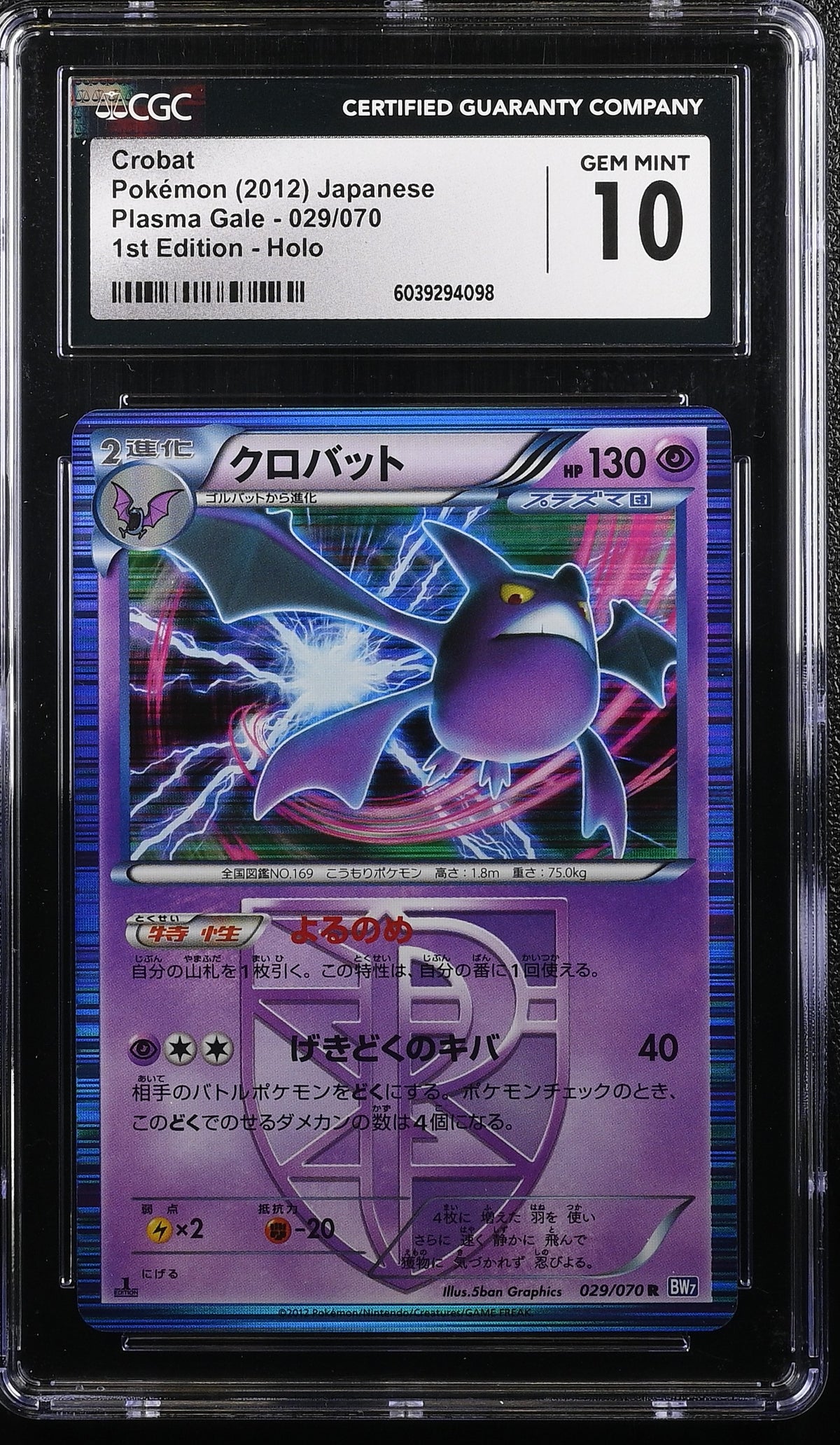 CGC 10 2012 POKEMON JAPANESE CROBAT PLASMA GALE 1ST EDITION #029 6039294098