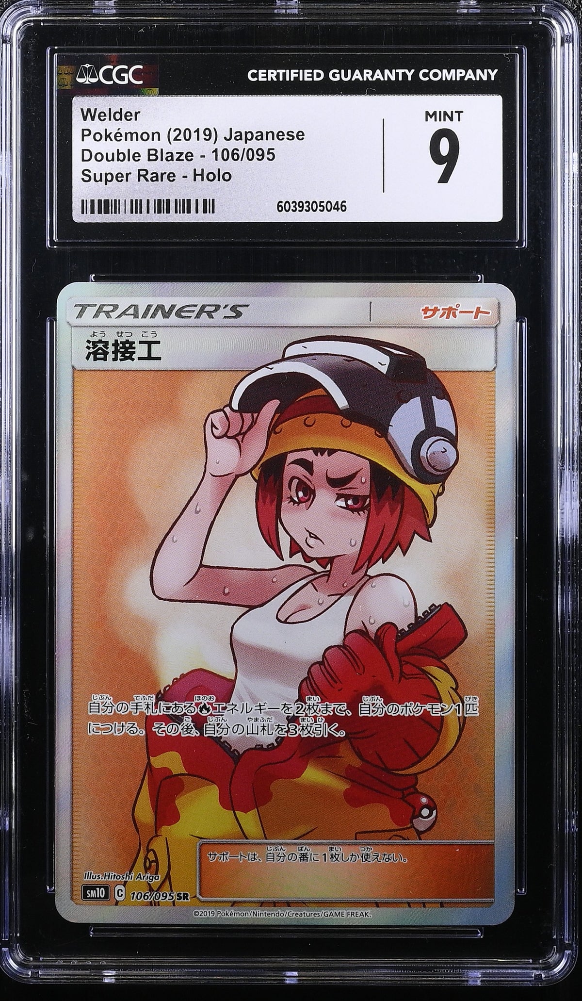 CGC 9 2019 POKEMON JAPANESE WELDER DOUBLE BLAZE #106 6039305046