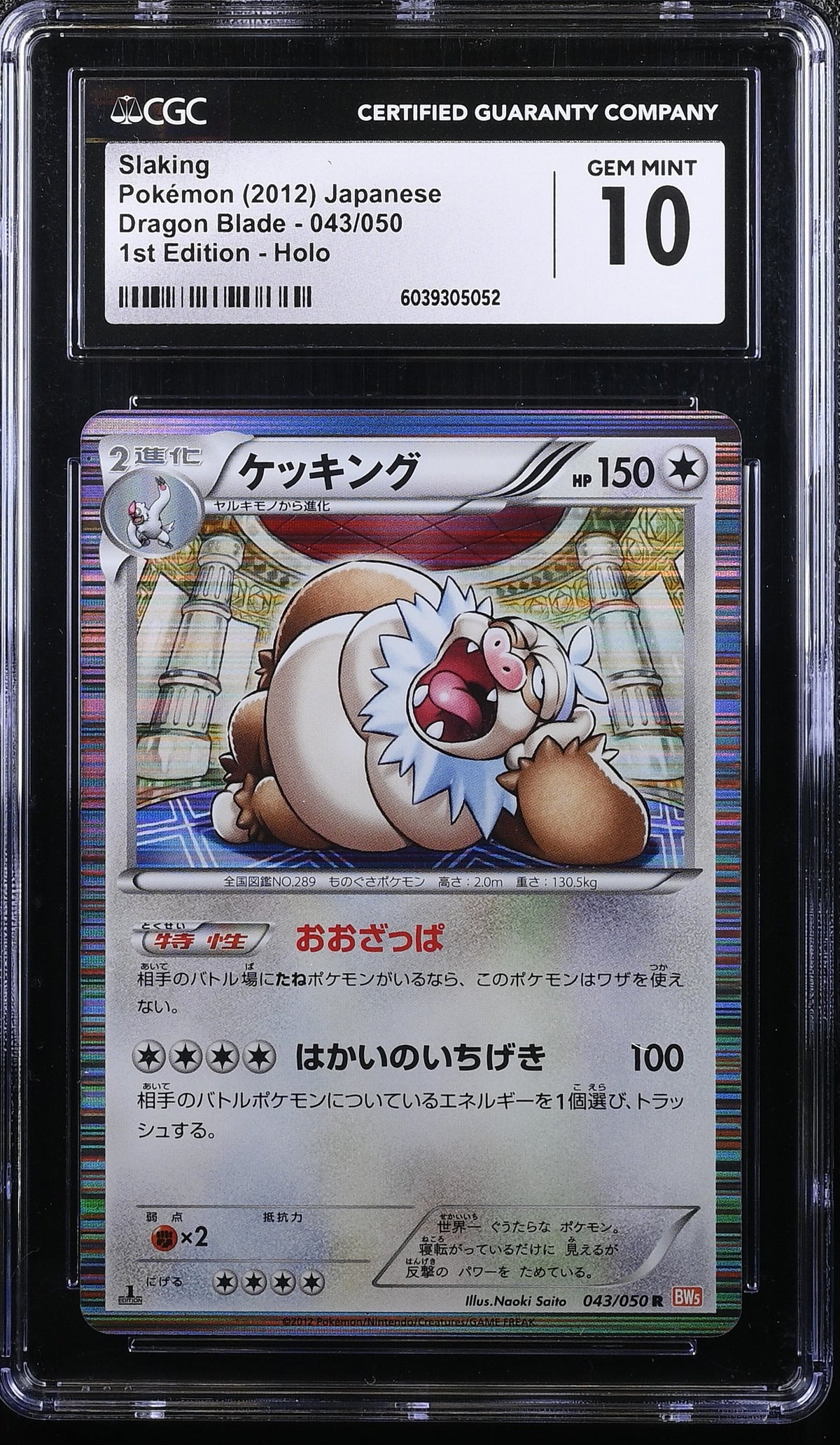 CGC 10 2012 POKEMON JAPANESE SLAKING DRAGON BLADE 1ST EDITION #043 6039305052