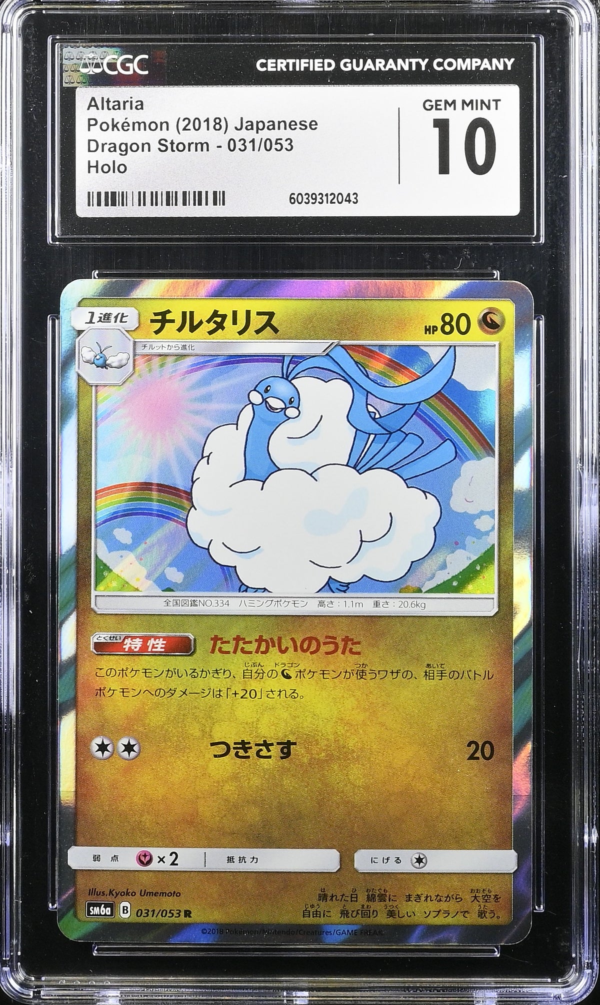 CGC 10 2018 POKEMON JAPANESE ALTARIA DRAGON STORM #031 6039312043