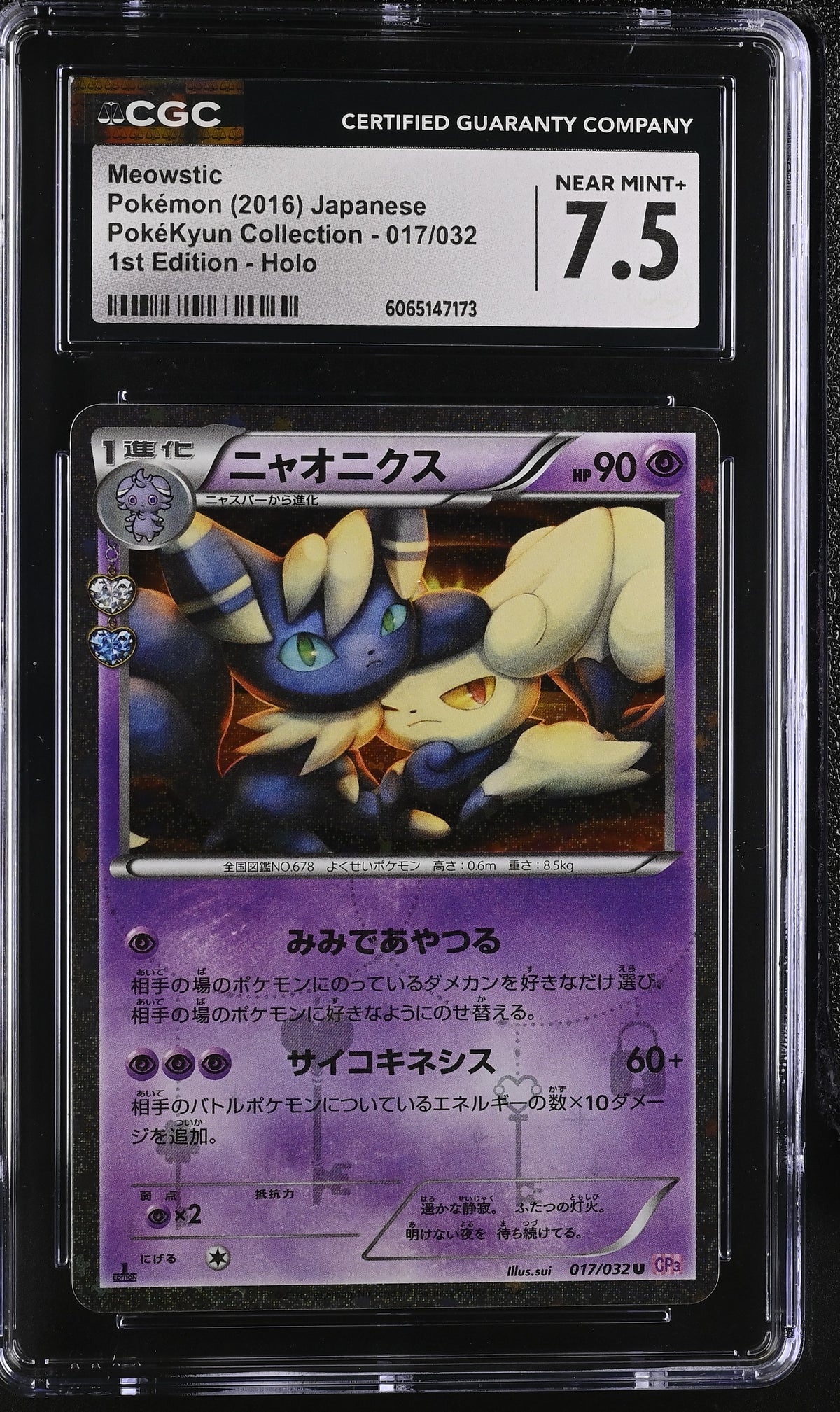 CGC 7.5 2016 POKEMON JAPANESE MEOWSTIC POKEKYUN COLLECTION 1ST EDITION #017 6065147173