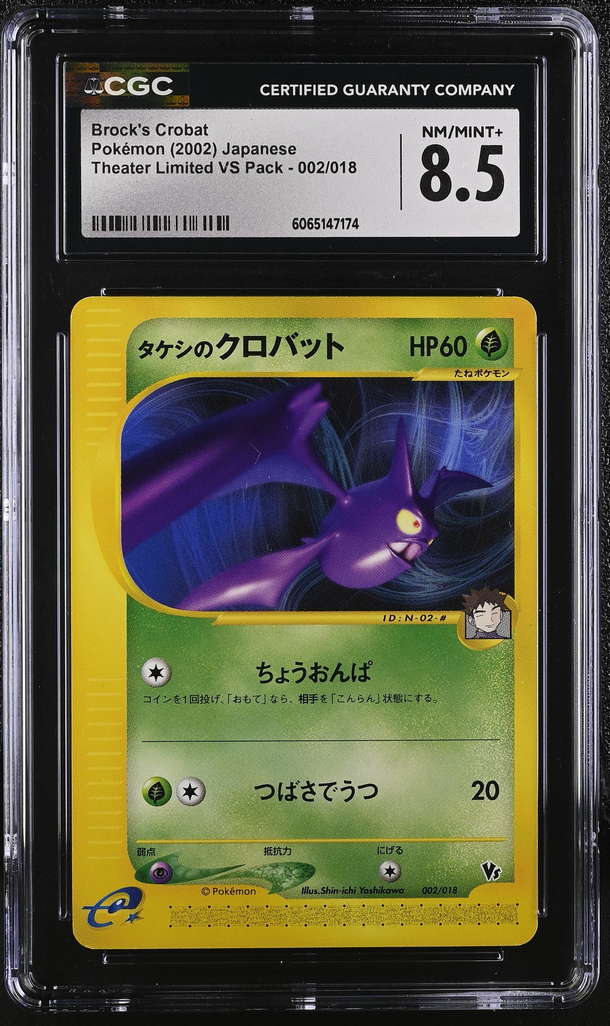 CGC 8.5 2002 POKEMON JAPANESE BROCK'S CROBAT THEATER LIMITED VS PACK #002 6065147174