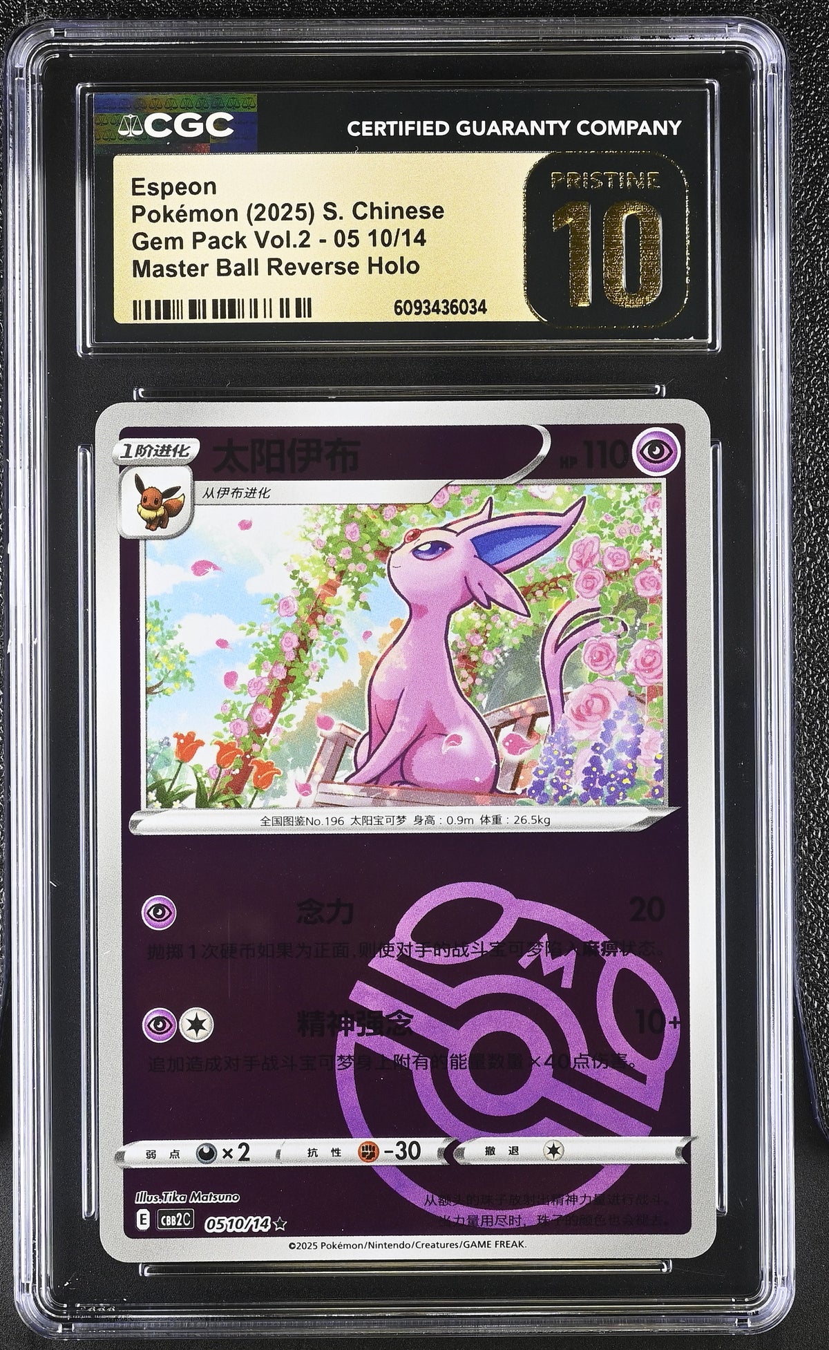 CGC PRISTINE 10 2025 POKEMON S. CHINESE ESPEON GEM PACK VOL.2 MASTER BALL #0510 6093436034
