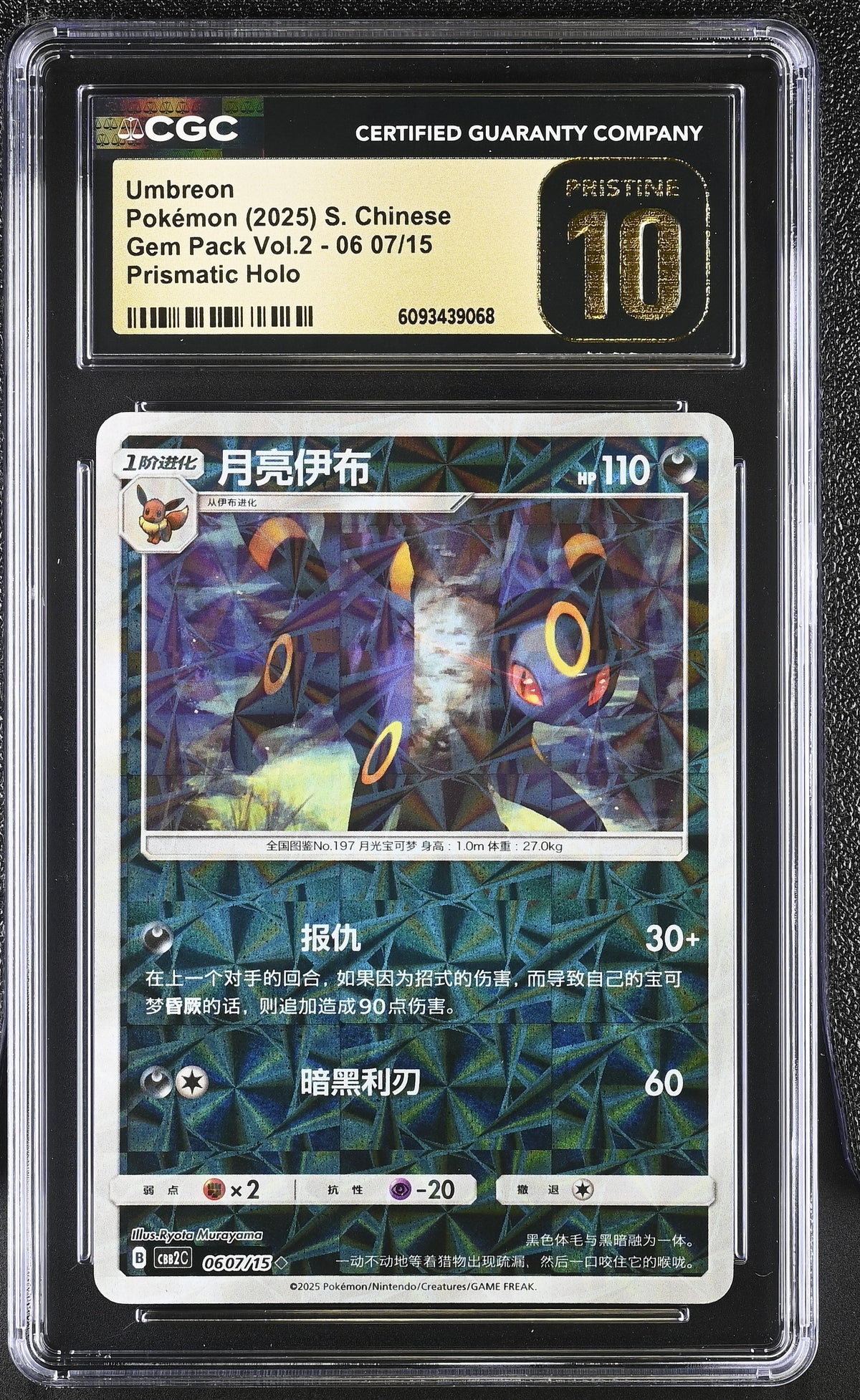 CGC PRISTINE 10 2025 POKEMON S. CHINESE UMBREON GEM PACK VOL.2 PRISMATIC #0607 6093439068