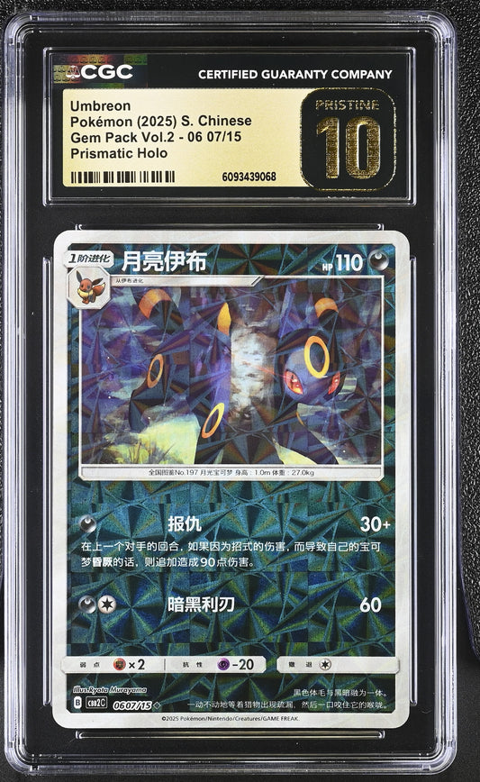 CGC PRISTINE 10 2025 POKEMON S. CHINESE UMBREON GEM PACK VOL.2 PRISMATIC #0607 6093439068