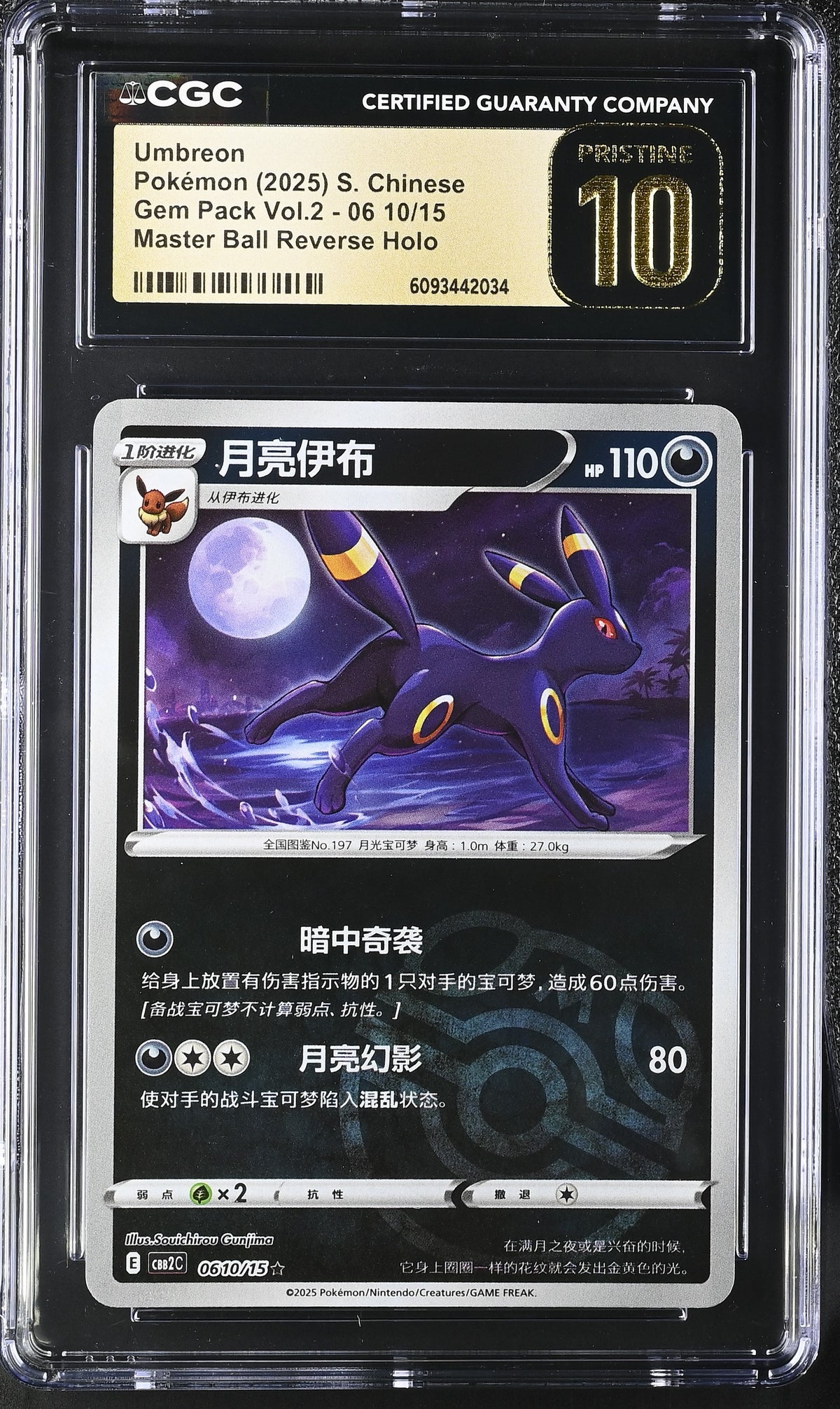 CGC PRISTINE 10 2025 POKEMON S. CHINESE UMBREON GEM PACK VOL.2 MASTER BALL #0610 6093442034