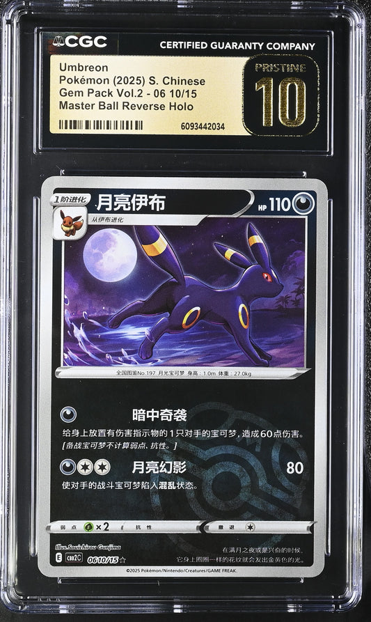 CGC PRISTINE 10 2025 POKEMON S. CHINESE UMBREON GEM PACK VOL.2 MASTER BALL #0610 6093442034
