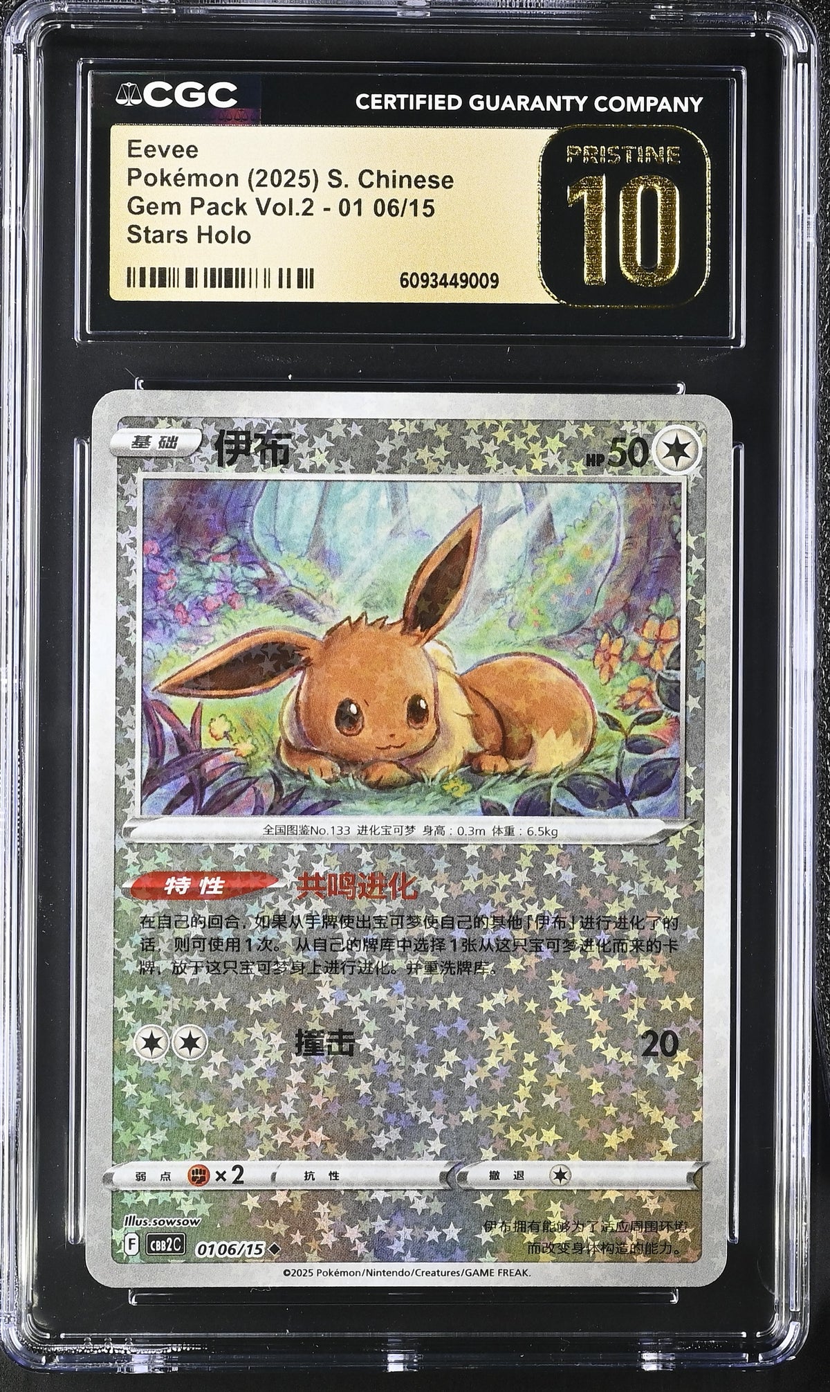 CGC PRISTINE 10 2025 POKEMON S. CHINESE EEVEE GEM PACK VOL.2 STARS #0106 6093449009