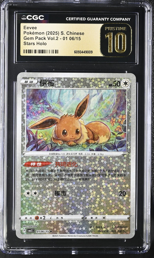 CGC PRISTINE 10 2025 POKEMON S. CHINESE EEVEE GEM PACK VOL.2 STARS #0106 6093449009
