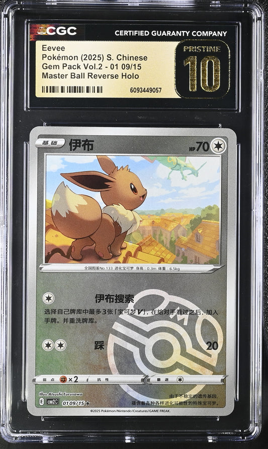 CGC PRISTINE 10 2025 POKEMON S. CHINESE EEVEE GEM PACK VOL.2 MASTER BALL #0109 6093449057