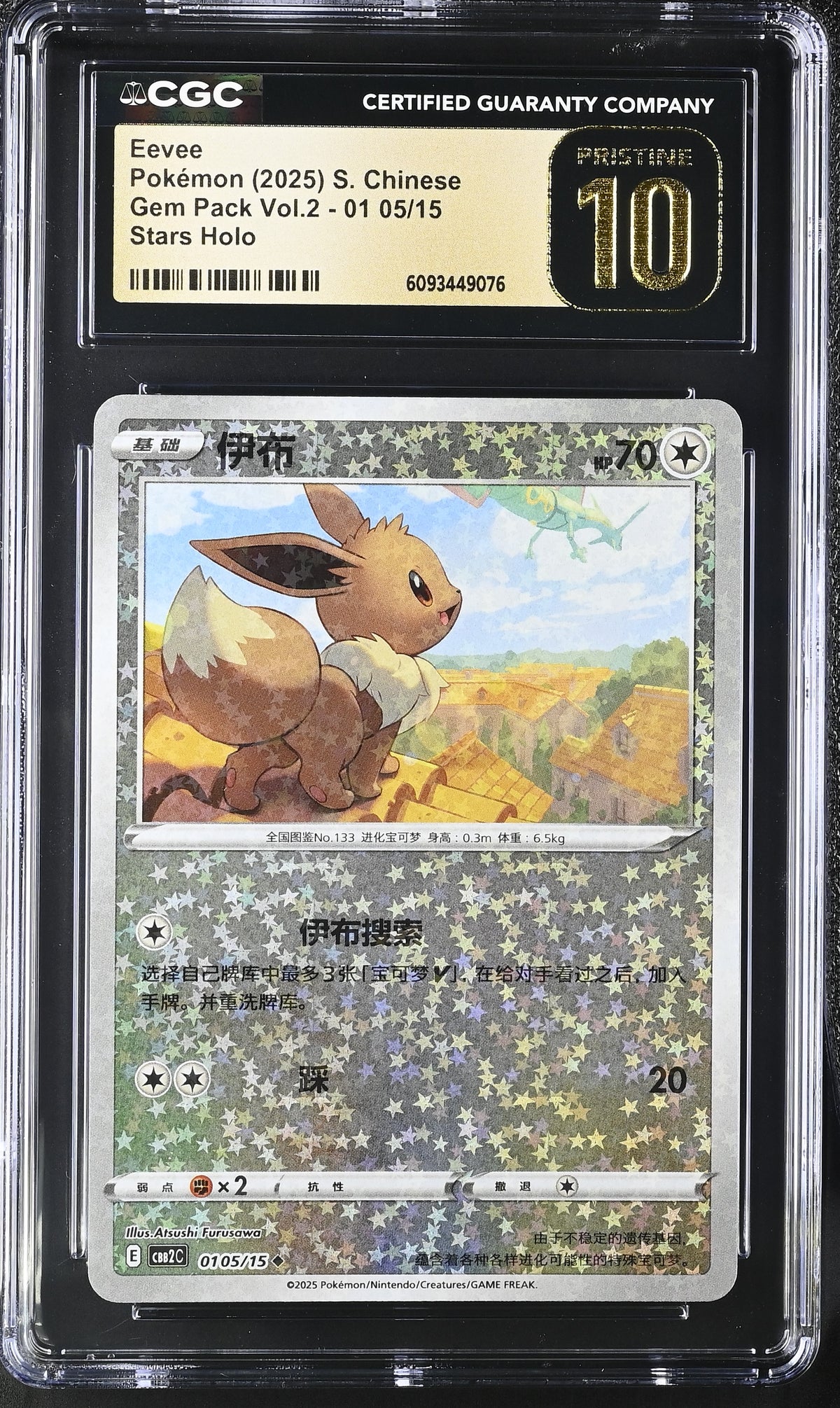 CGC PRISTINE 10 2025 POKEMON S. CHINESE EEVEE GEM PACK VOL.2 STARS #0105 6093449076