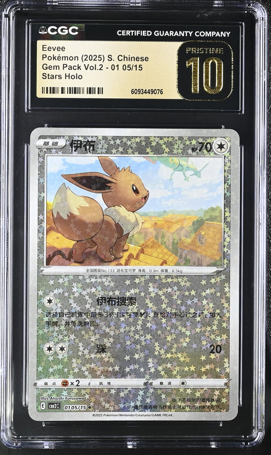 CGC PRISTINE 10 2025 POKEMON S. CHINESE EEVEE GEM PACK VOL.2 STARS #0105 6093449076