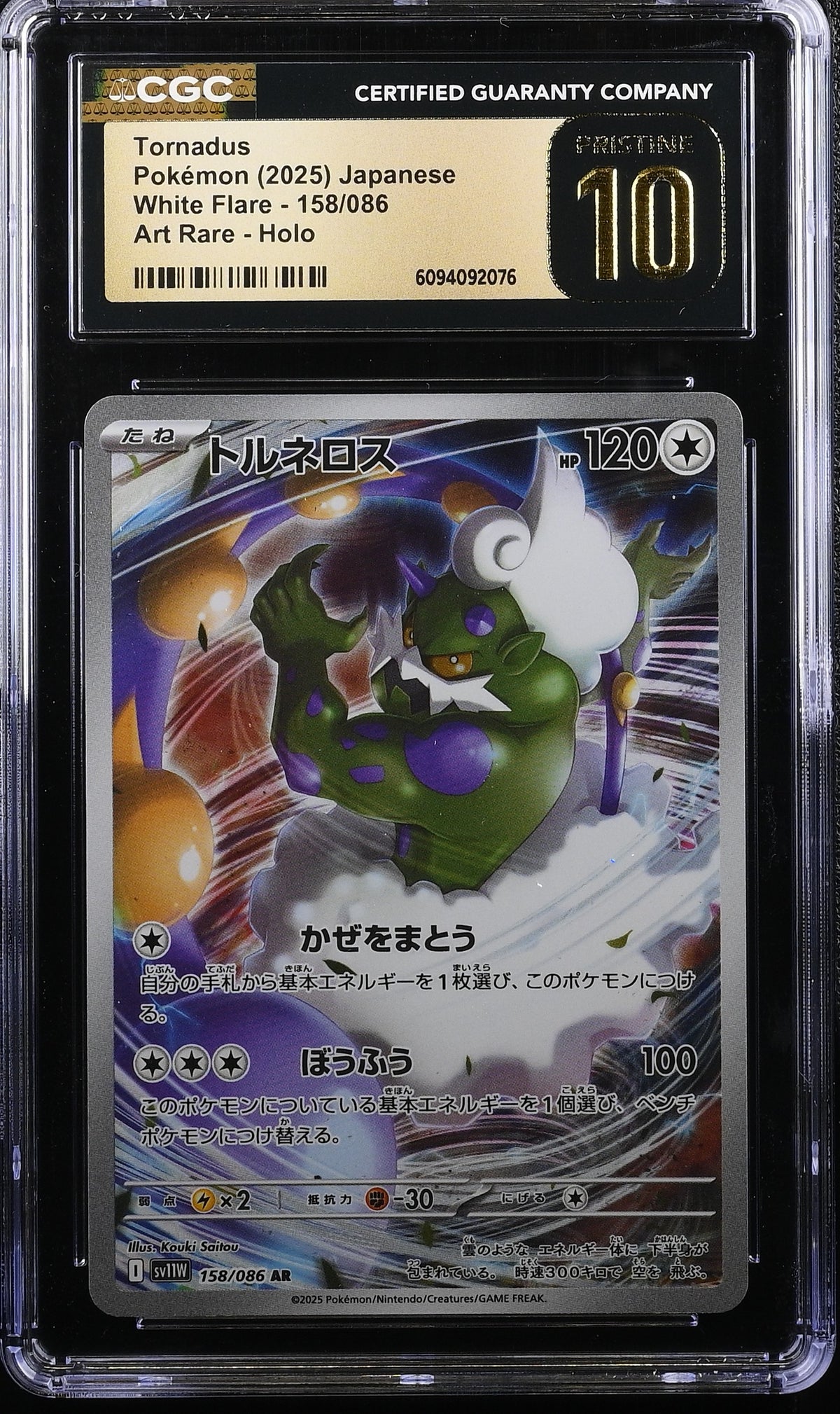 CGC PRISTINE 10 2025 POKEMON JAPANESE TORNADUS WHITE FLARE #158 6094092076